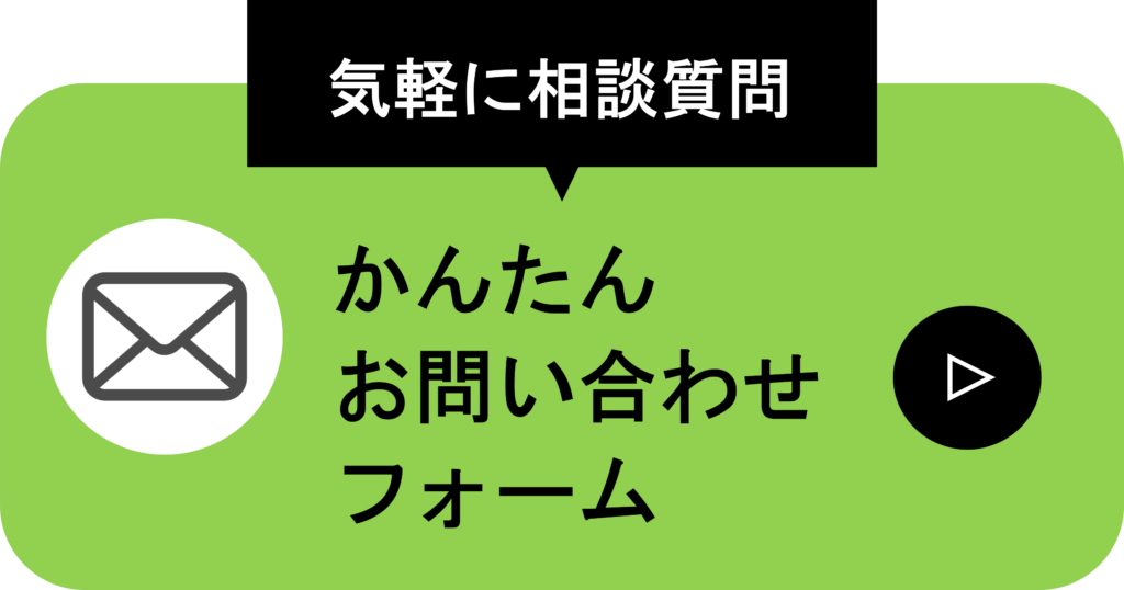 お問い合わせフォーム