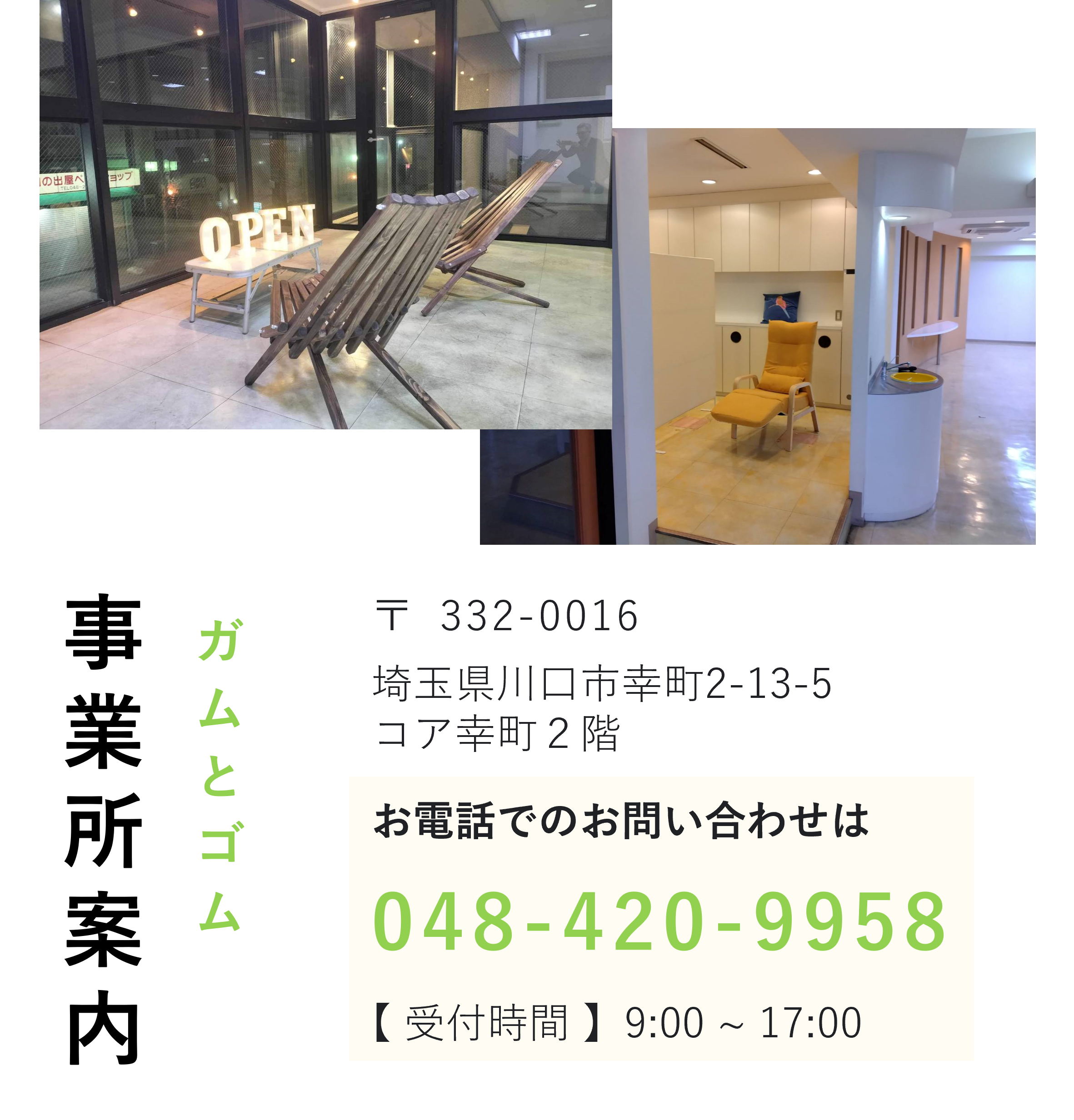 事業所案内