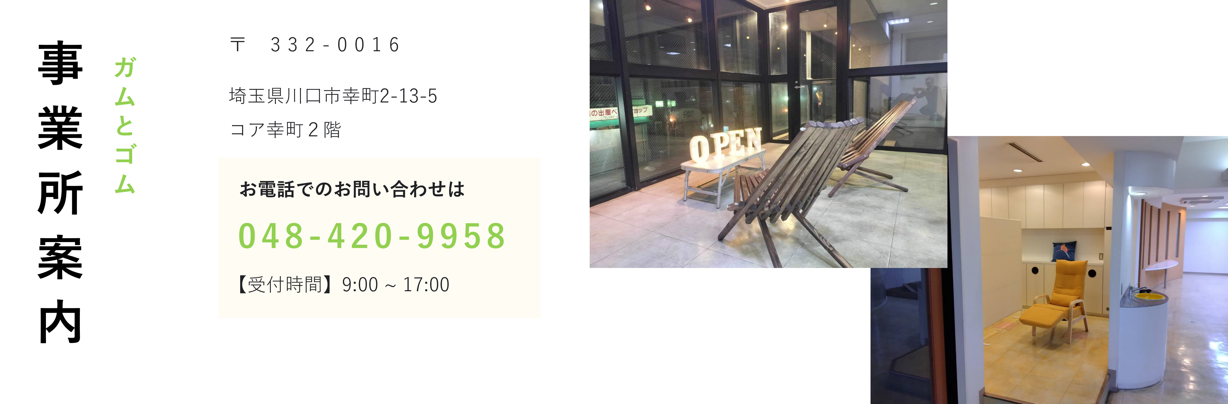 事業所紹介