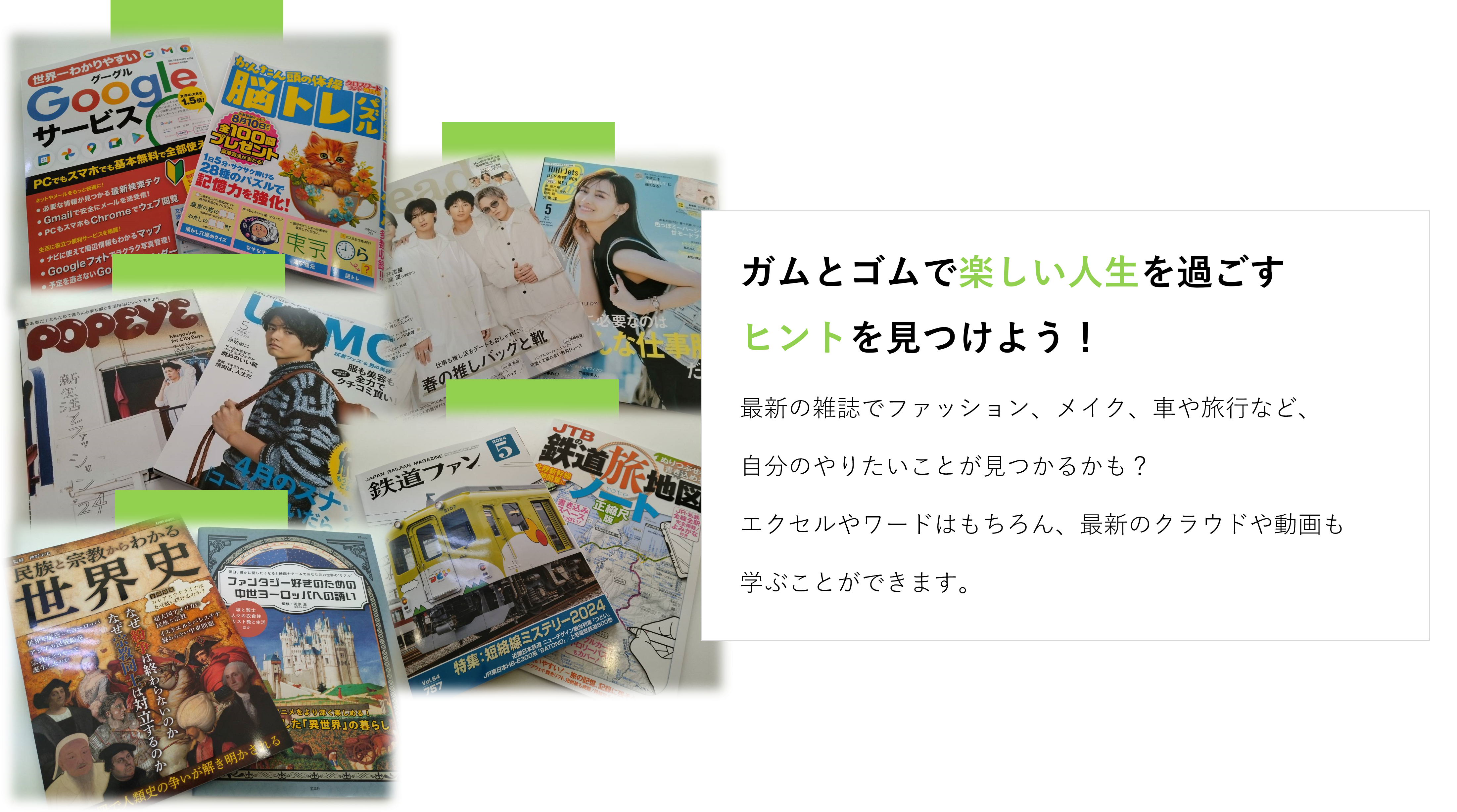 楽しい人生を探すヒントを見つけよう