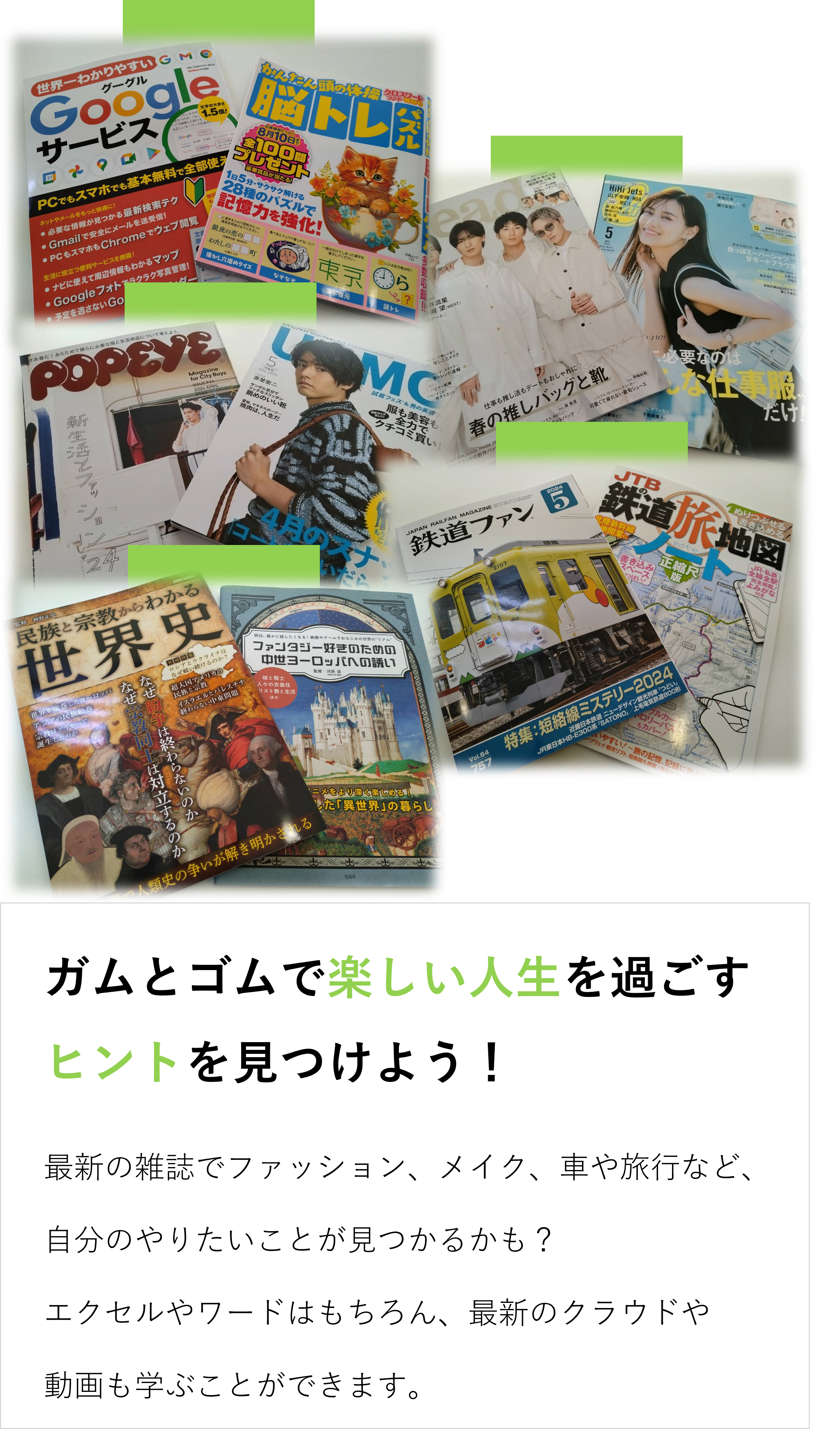 楽しい人生を過ごすヒント