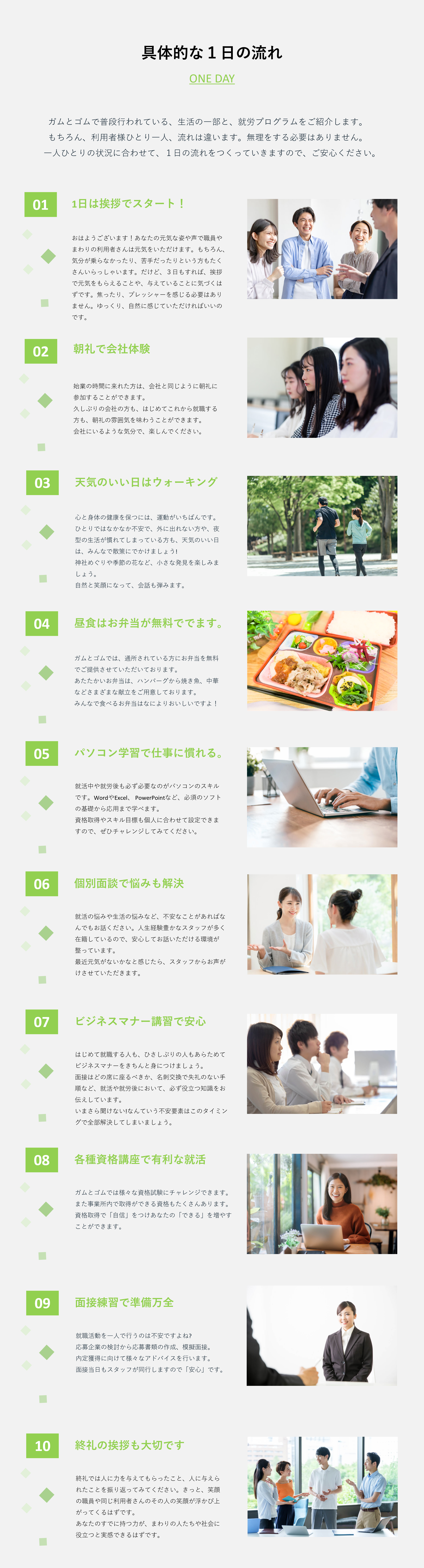 具体的な１日の流れ